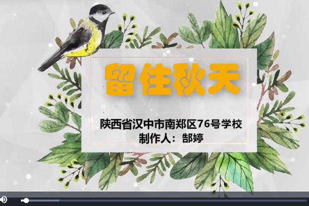 留住秋天 留住秋天