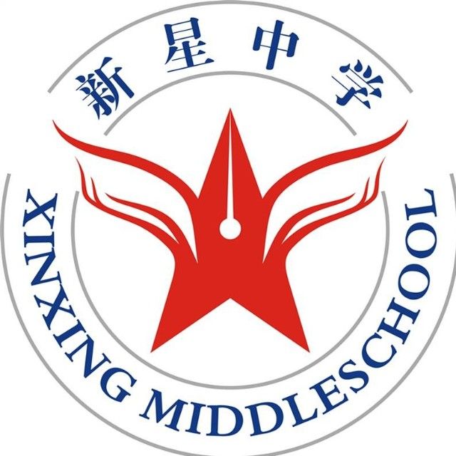 西南大學秀山近仁中學(新星中學) 西南大學秀山近仁中學(新星中學)