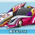 美羊羊Z7-SE 美羊羊Z7-SE