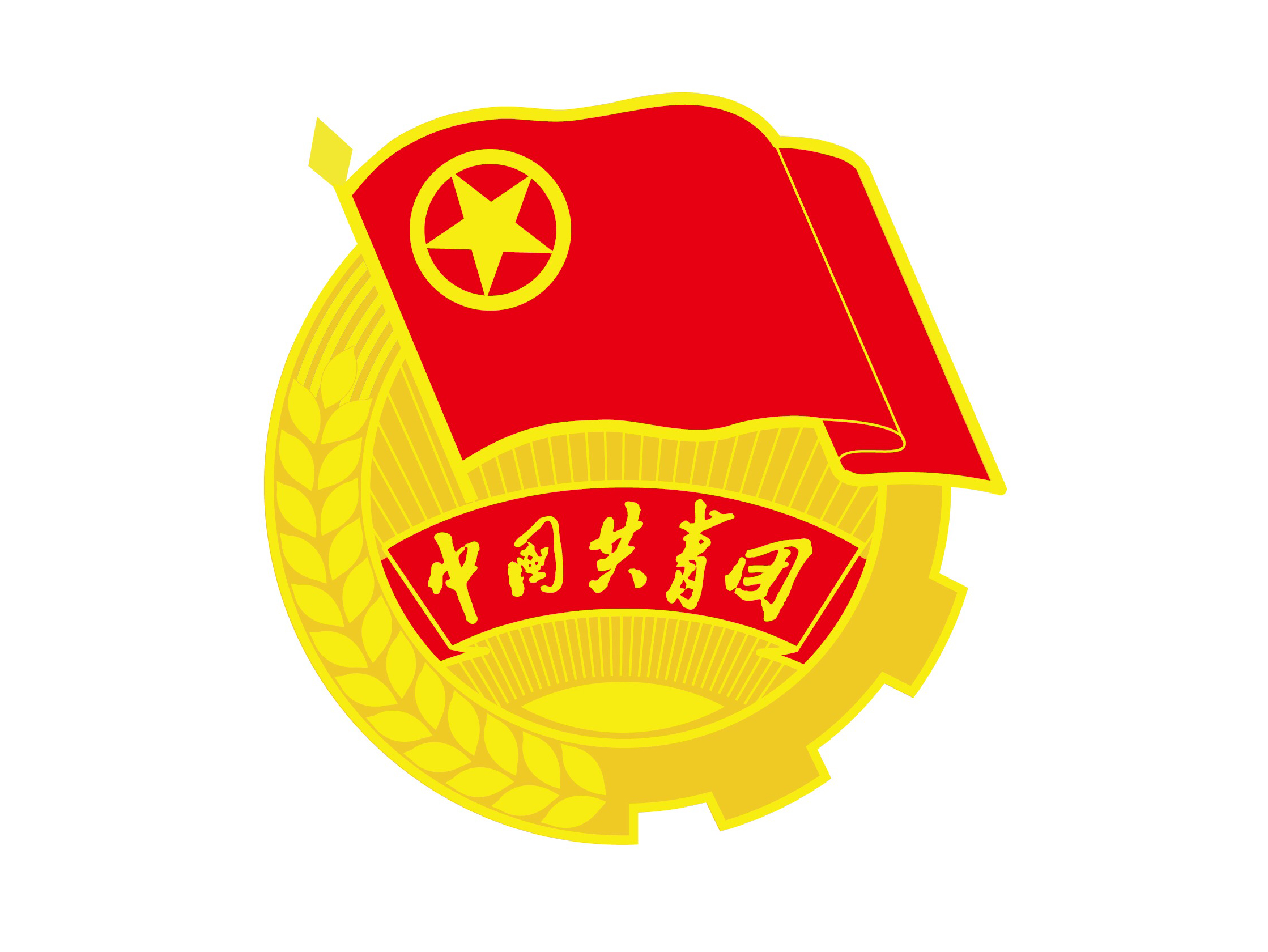 中國共產主義青年團團徽(團徽)