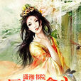 非常妃