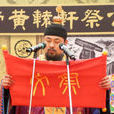溫國平 溫國平