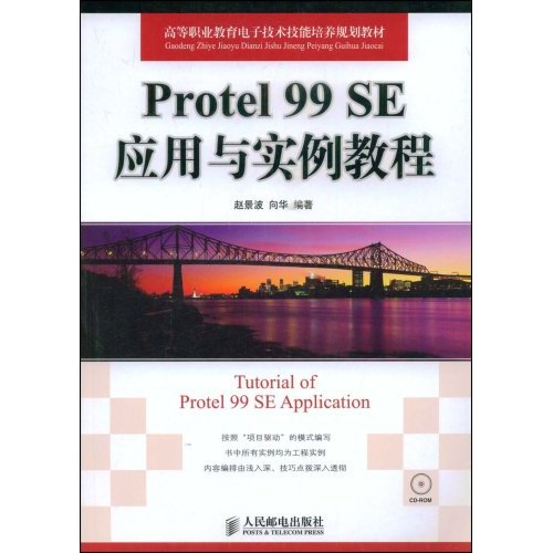 Protel99SE套用與實例教程