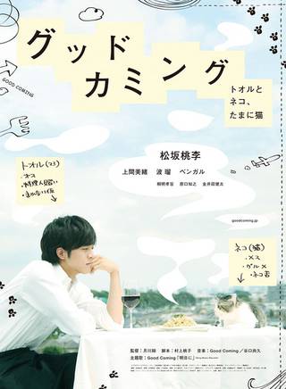 松坂桃李(松阪桃李)