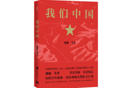 我們中國 我們中國