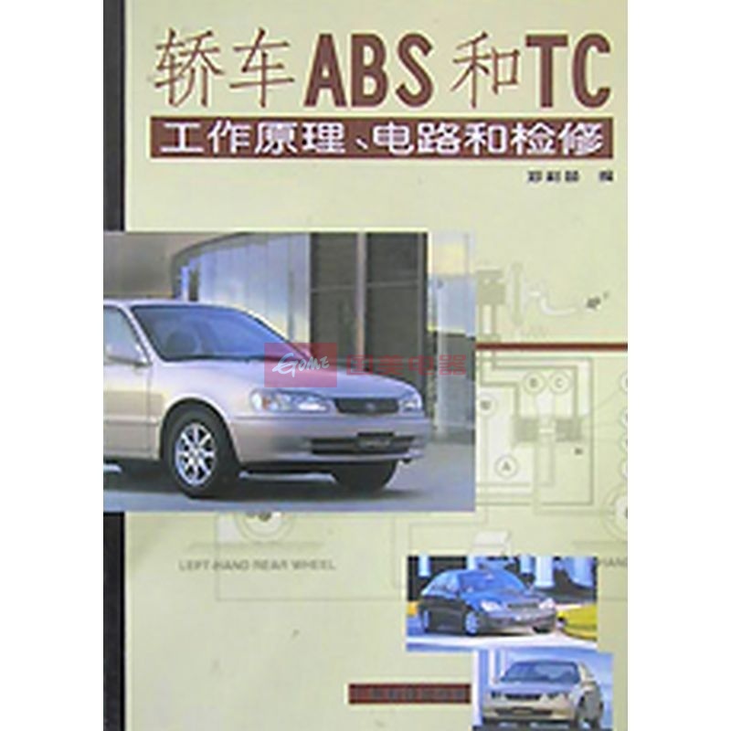 轎車ABS和TC工作原理電路和檢修