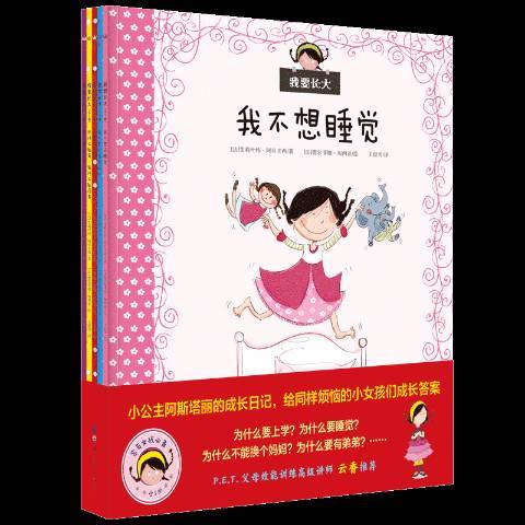 我要長大(2018年世界圖書出版公司出版的圖書) 我要長大(2018年世界圖書出版公司出版的圖書)
