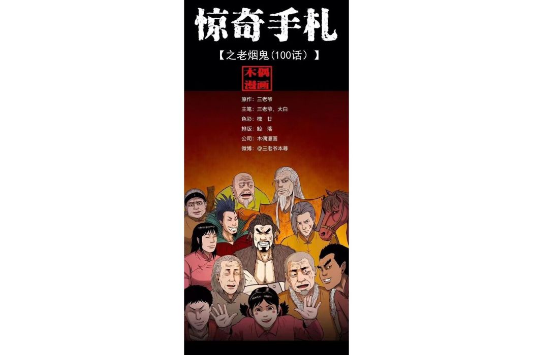 老菸鬼 老菸鬼