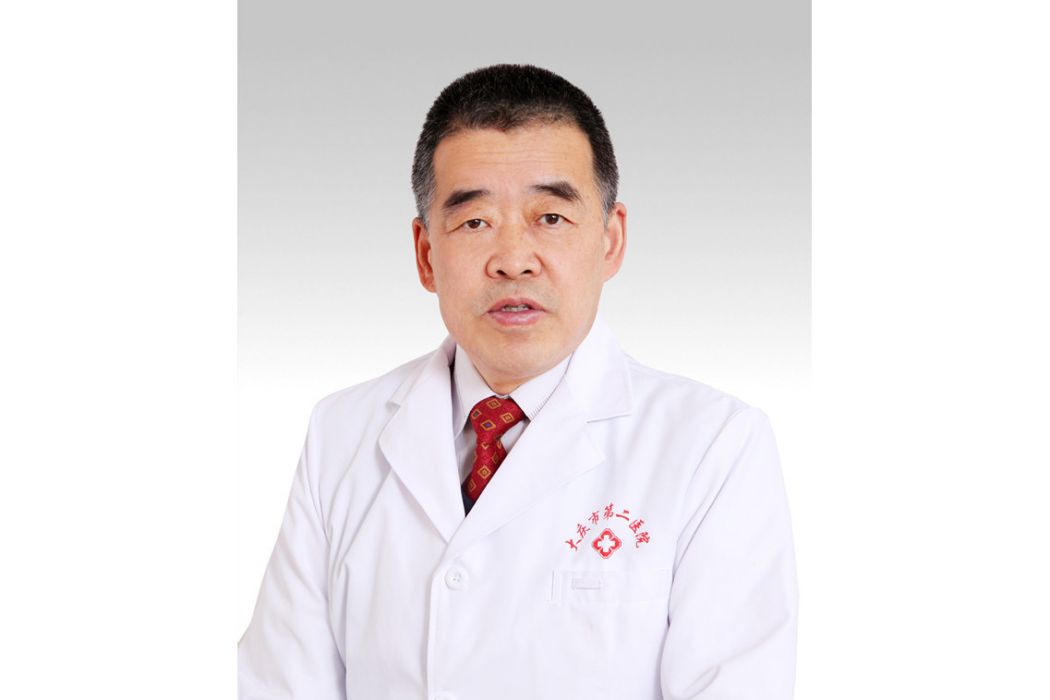 李永剛(大慶市第二醫院院長) 李永剛(大慶市第二醫院院長)