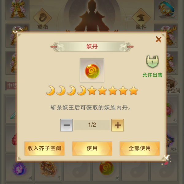 妖丹