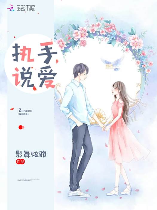 執手說愛 執手說愛
