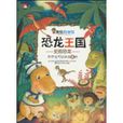 恐龍王國 恐龍王國
