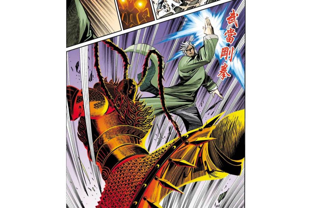武當剛拳 武當剛拳