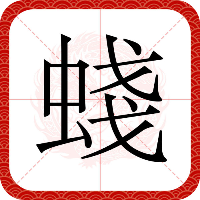 䗃 䗃