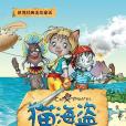 貓海盜2
