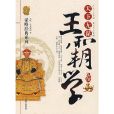 王霸學 王霸學