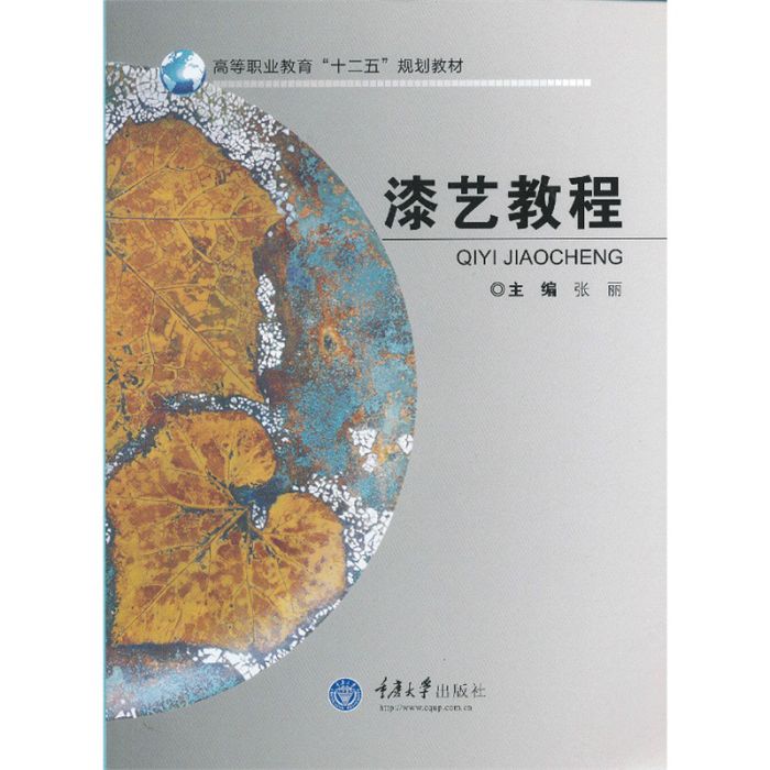 漆藝教程 漆藝教程