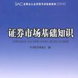 證券基礎知識