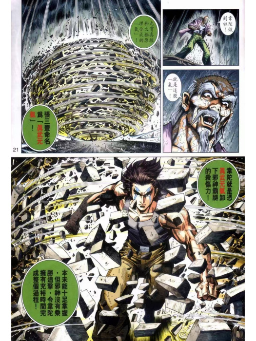 真武元氣 真武元氣