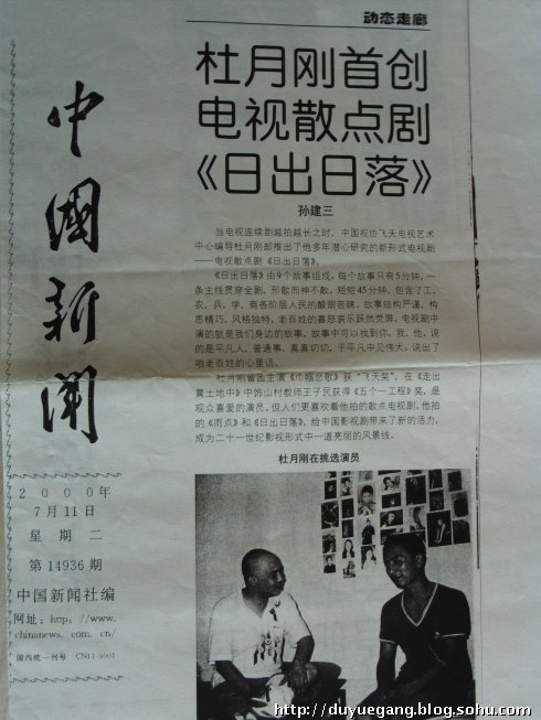 中國新聞向全球報導杜月剛先生首創散點劇