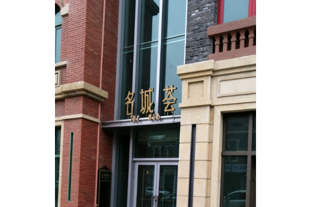 名城薈 名城薈