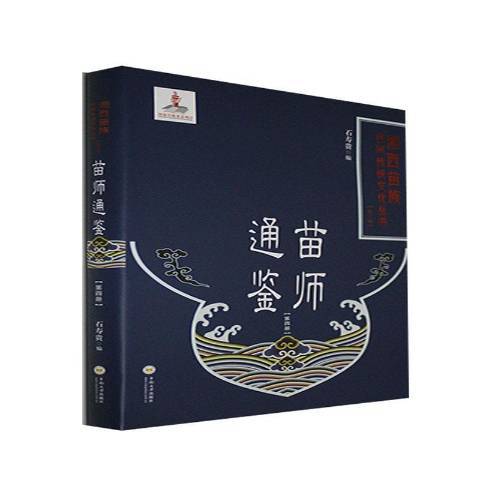 苗師通鑑4 苗師通鑑4