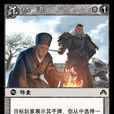 脅迫(《陣面對決》中的卡牌) 脅迫(《陣面對決》中的卡牌)