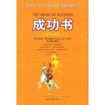 成功書 成功書