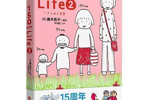 150cm life:2 150cm life:2