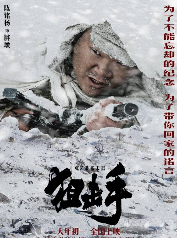 狙擊手