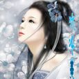 冰冷美人 冰冷美人