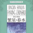 冰心詩集 冰心詩集