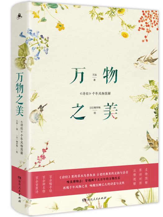 萬物之美 萬物之美