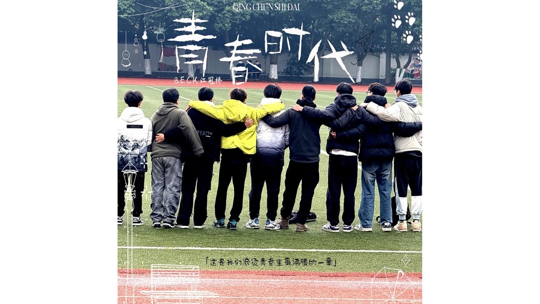 青春時代(江冠橋演唱的歌曲) 青春時代(江冠橋演唱的歌曲)