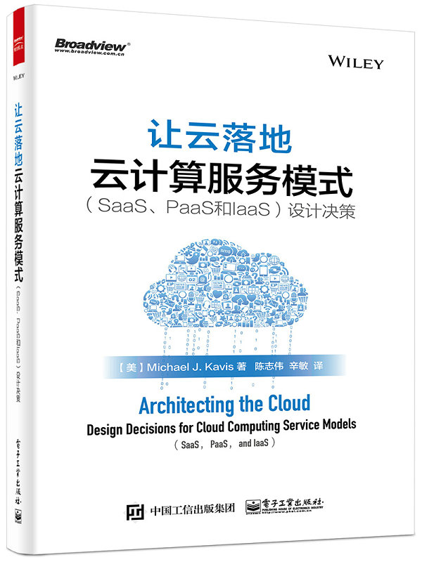 讓雲落地：雲計算服務模式(SaaS,PaaS和IaaS)設計決策