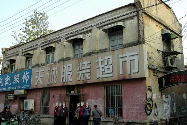德康雜貨店