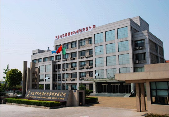 中國環境科學研究院(中國環境科學院)