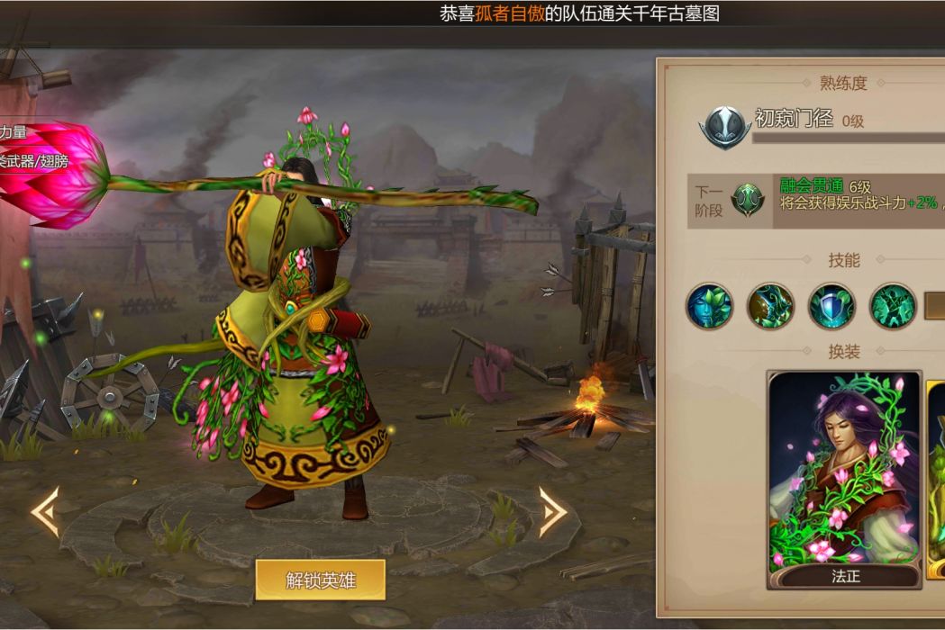 法正(《夢三國》手遊的一名英雄角色) 法正(《夢三國》手遊的一名英雄角色)