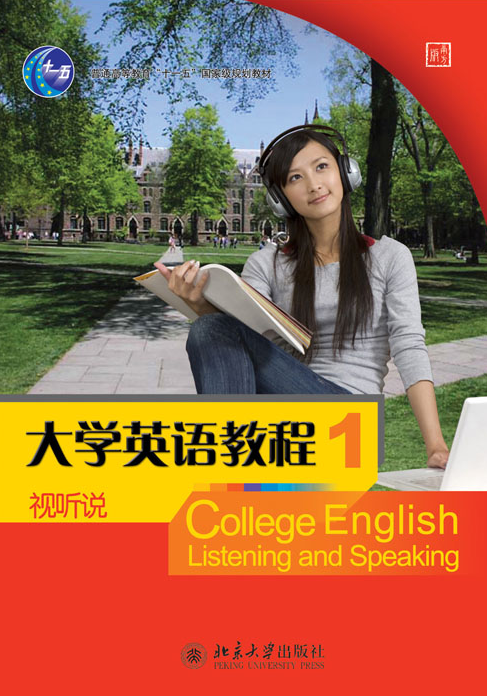 大學英語教程·視聽說(1)（南方版）