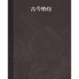 古今絕句 古今絕句