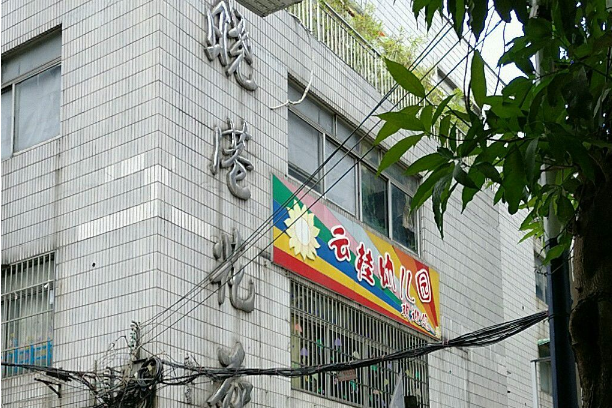 曉港花苑 曉港花苑