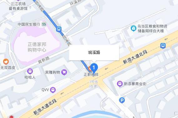 觀溪路街道 觀溪路街道