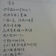 宣告(北島創作詩歌) 宣告(北島創作詩歌)