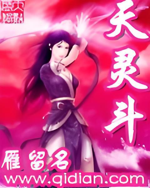 天靈斗 天靈斗