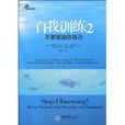 自我訓練2 自我訓練2