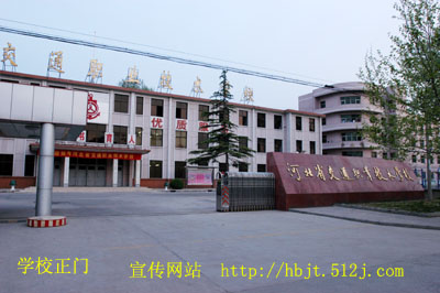 河北省交通職業技術學校
