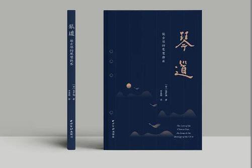 琴道(2020年西泠印社出版社出版的圖書)