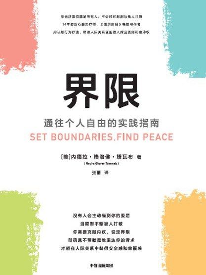 界限(2022年中信出版社出版的圖書) 界限(2022年中信出版社出版的圖書)
