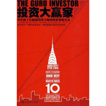 投資大贏家：華爾街十位超級投資大師的投資策略實錄