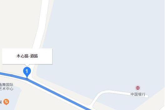 木心路 木心路